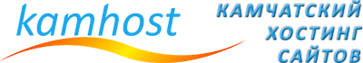 Камчатский хостинг сайтов